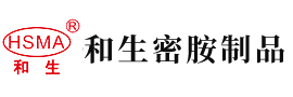 逼特逼日韩视频安徽省和生密胺制品有限公司